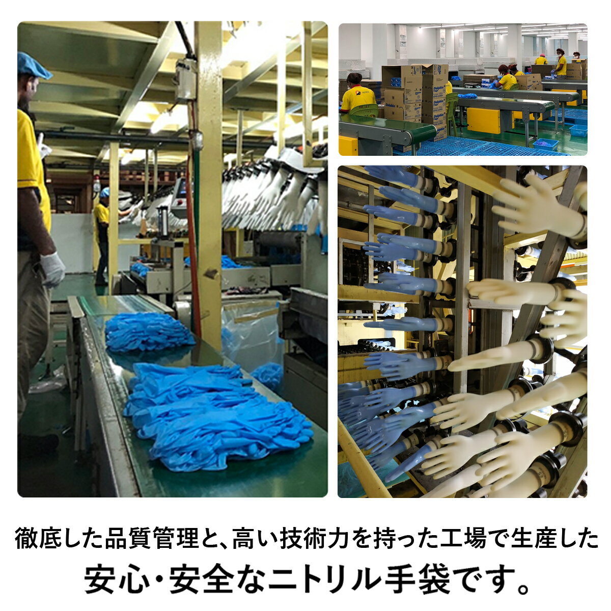 品質管理と高い技術力で生産されたニトリル手袋