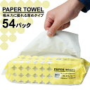ペーパータオル 【54個セット】 厚めタイプ 業務用 手拭き 小判 エコノミーサイズ 200枚入×54パック 10800枚 紙タオル 安い 大量 まとめ買い ハ...