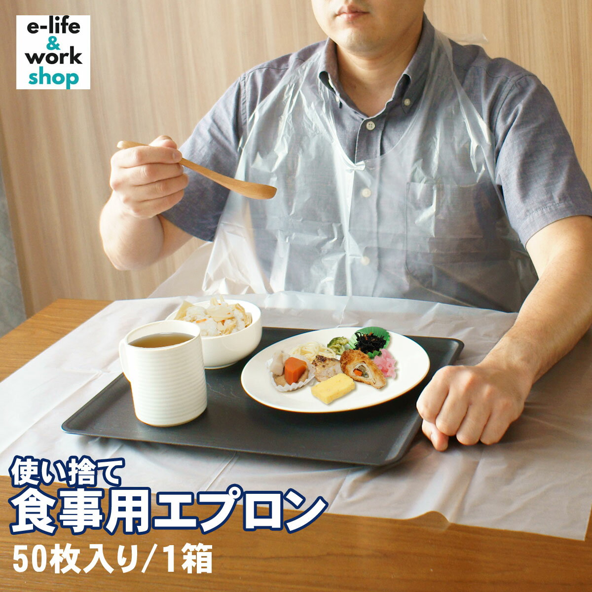楽天市場】介護 食事用エプロン 使い捨ての通販 楽天市場】介護 食事用エプロン 使い捨ての通販
