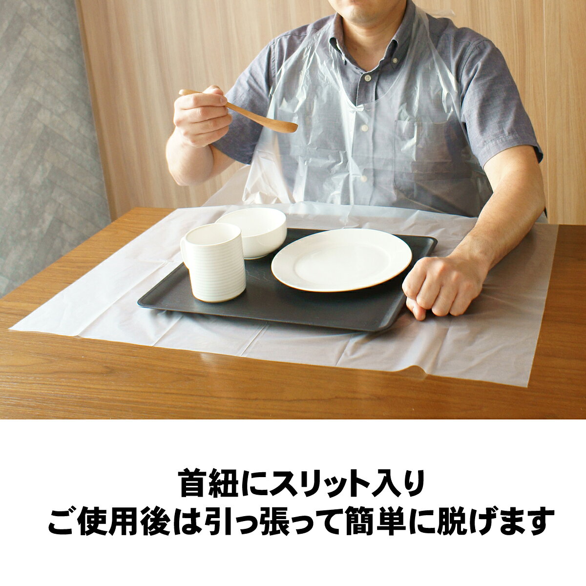 食事エプロン 介護用エプロン 大人用 使い捨て クリア お試し 1箱（50枚入） フリ...