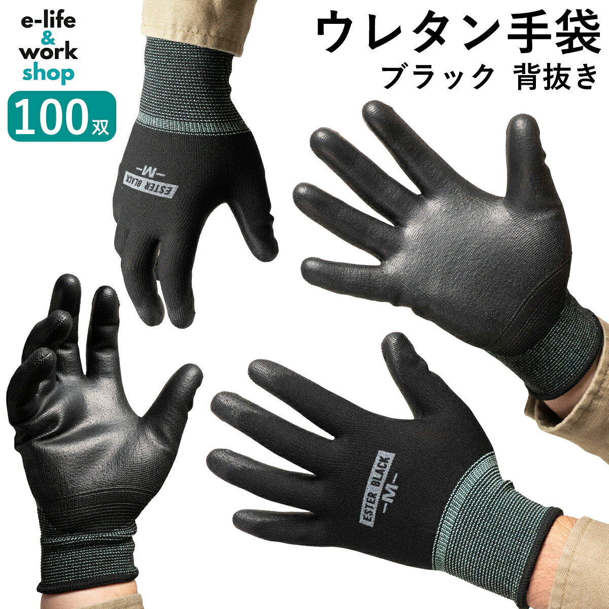 ウレタン 背抜き手袋 ブラック 100双 PUコーティング 手の平コーティング 大量 まとめ買い 作業手袋 工場 フィット …