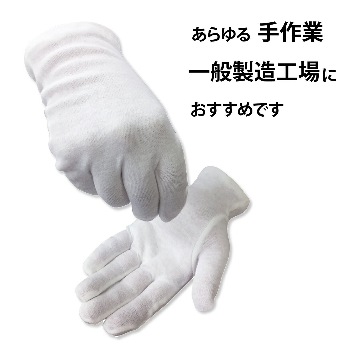 スムス手袋マチなし作業手袋白10ダースセットまとめ買い