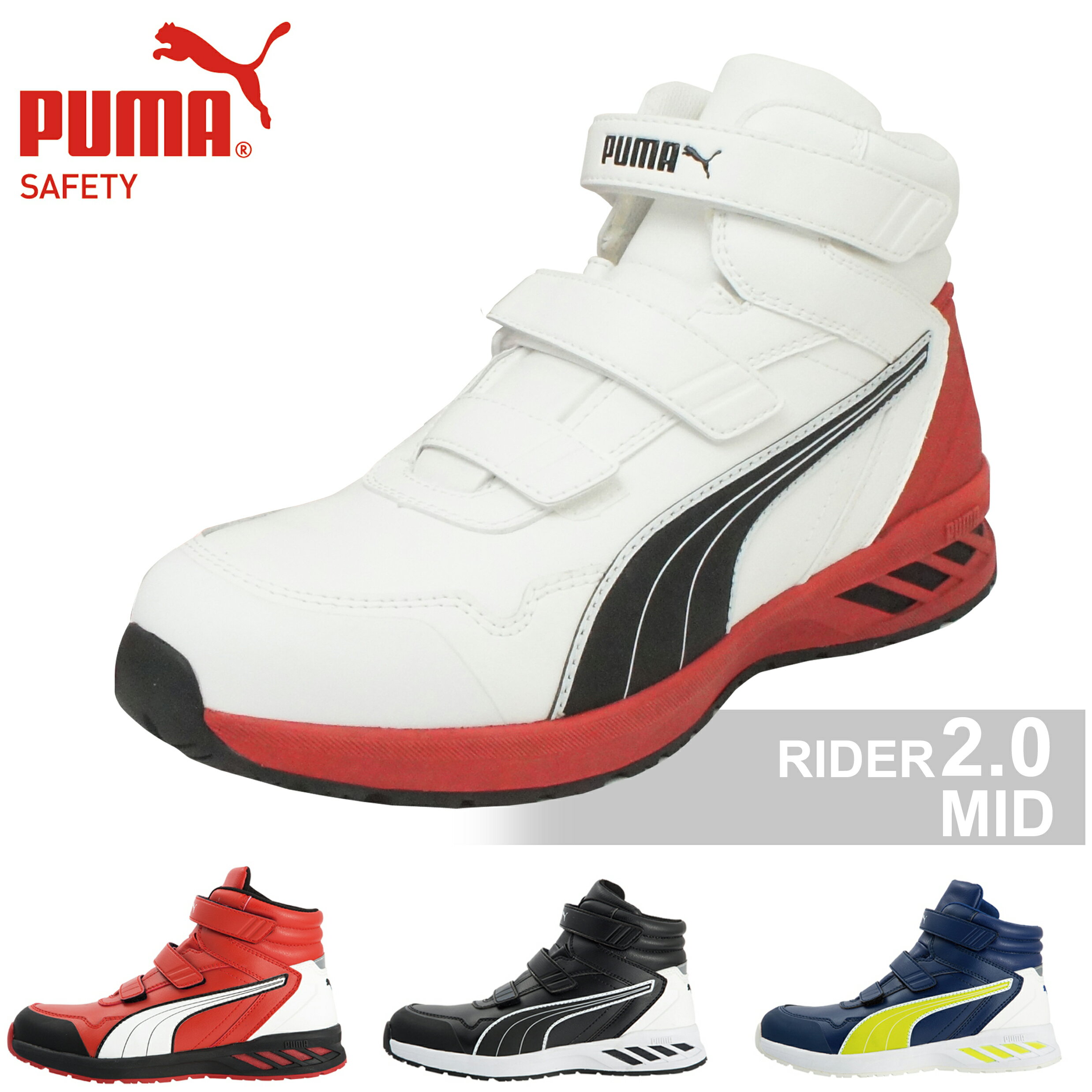 安全靴 プーマ 新作 PUMA RIDER 2.0 MID ライダー 2.0 ミッド マジックテープ JSAA規格 プロテクティブスニーカー 作業靴 メンズ レディース カジュアル かっこいい おしゃれ ハイカット ミッドカット