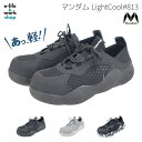 マルゴ マンダム LightCool #813 軽量 先芯入 サンダルみたいに履ける2WAY仕様 【メーカー取り寄せ品】丸五