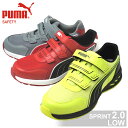 安全靴 PUMA プーマ SPRINT 2.0 LOW スプリント 2.0 ロー マジックテープ JSAA規格 衝撃吸収 耐油 プロスニーカー かっこいい おしゃれ 人気 軽量 メンズ レディース 先芯 グラスファイバー強化合成樹脂 マイクロファイバー