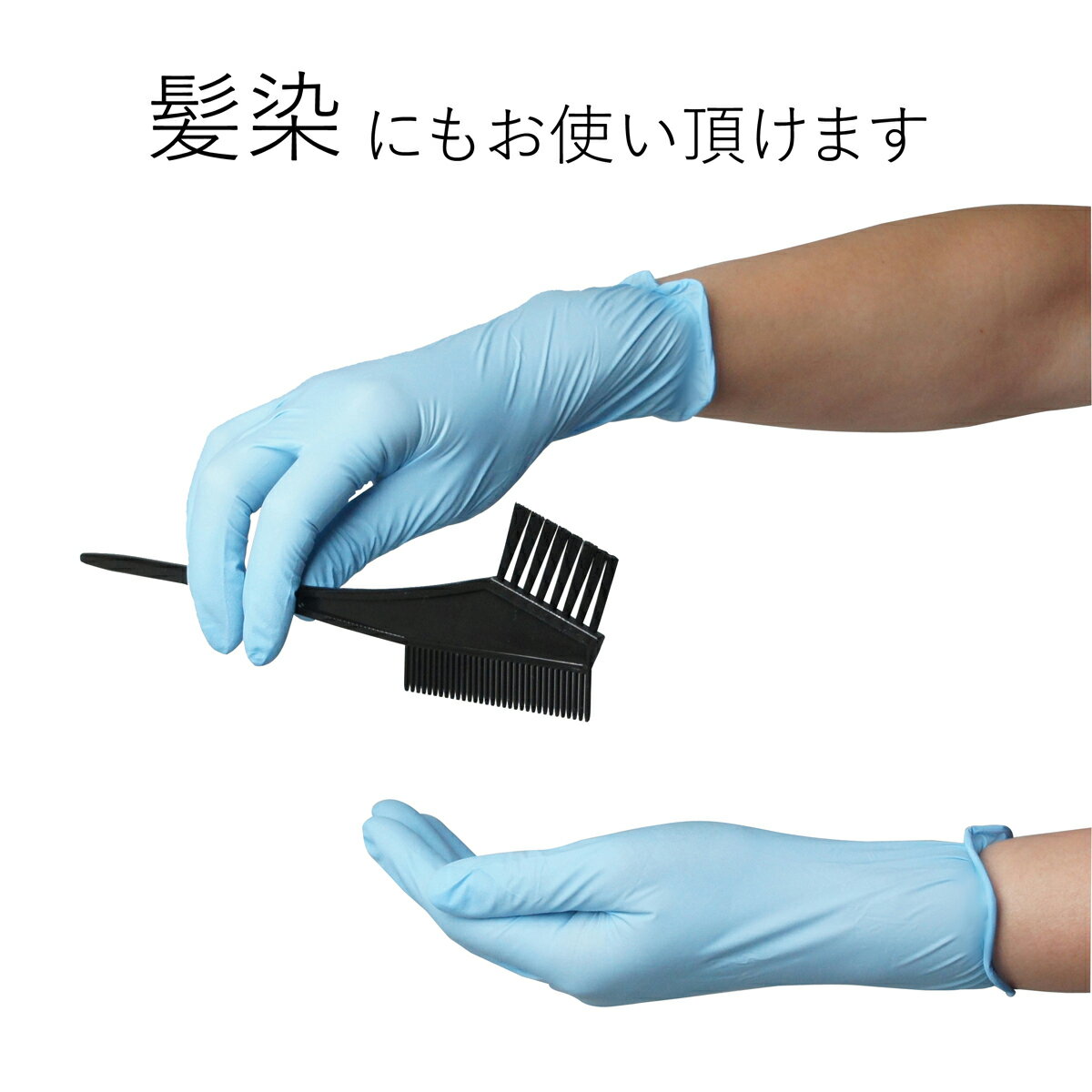 髪染に使えるニトリル手袋
