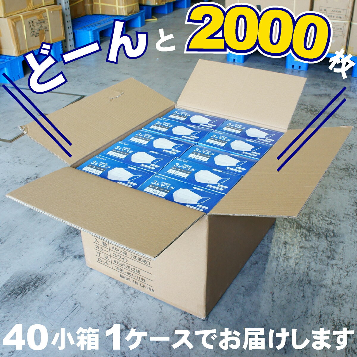 不織布マスク 2000枚入 （1箱50枚×40箱） 業務用 カケン試験済み ホワイト 男女兼用 フリーサイズ 白 感染防止 立体構造 レギュラーサイズ プリーツタイプ ふつうのマスク
