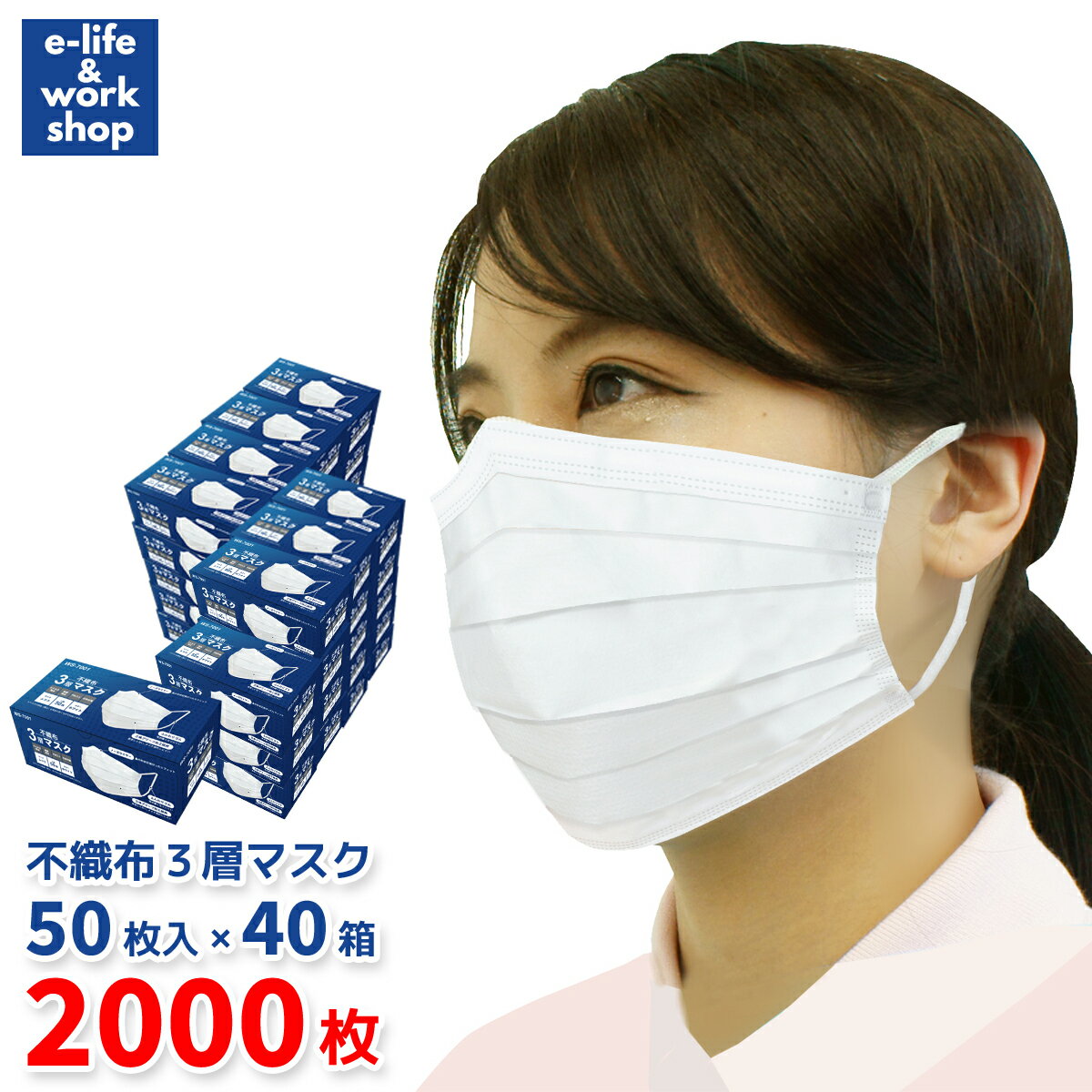 不織布マスク 2000枚入 （1箱50枚×40箱） 業務用 