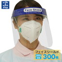 フェイスシールド 300枚入り 男女兼用 フリーサイズ 軽量 高透明 使い捨て 介護 医療 フェースシールド(4)