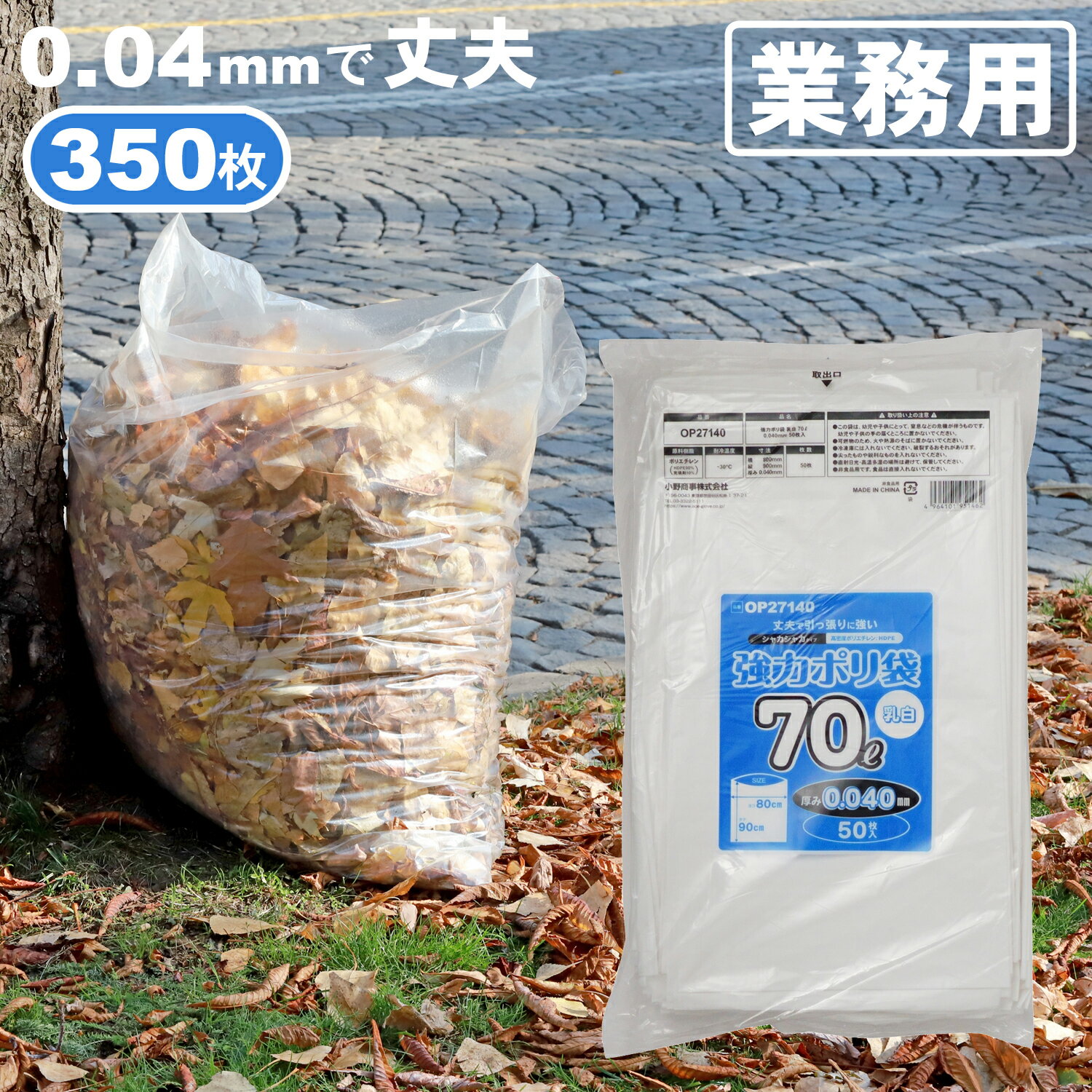Rakuten - 業務用 ゴミ袋 70L 350枚 強力ポリ袋 （50枚×7パック） 厚み0.04mm 半透明/乳白色 まとめ買い 大量 ケース販売 高密度ポリエチレン HDPE 丈夫 引っ張りに強い シャカシャカタイプ 大容量 家庭用 介護施設 コスパ 大きなゴミ箱 片付け 庭仕事 落ち葉 枝葉 草 飲食店 事業所