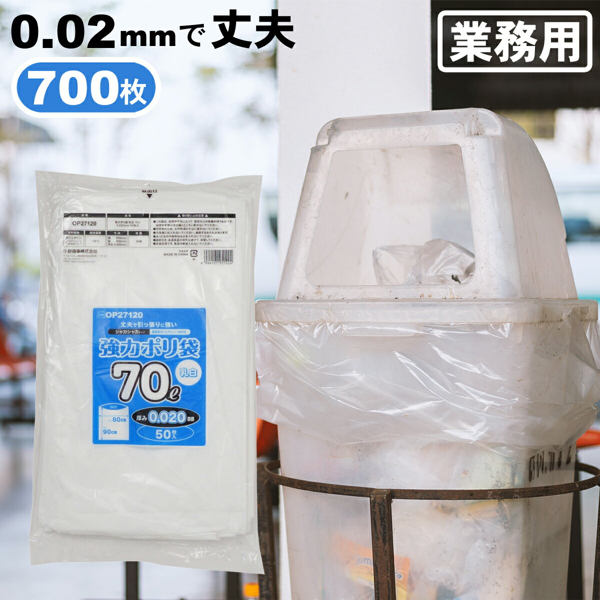 Rakuten - ごみ袋 70L 業務用 【700枚（50枚×14パック） 厚み0.02mm】強力ポリ袋 半透明/乳白色 高密度ポリエチレン HDPE 丈夫 引っ張りに強い シャカシャカタイプ 大容量 公共施設 飲食店 介護施設 大量 まとめ買い ケース コスパ 大きなゴミ箱 園芸 落ち葉 庭仕事 草 樹木の剪定