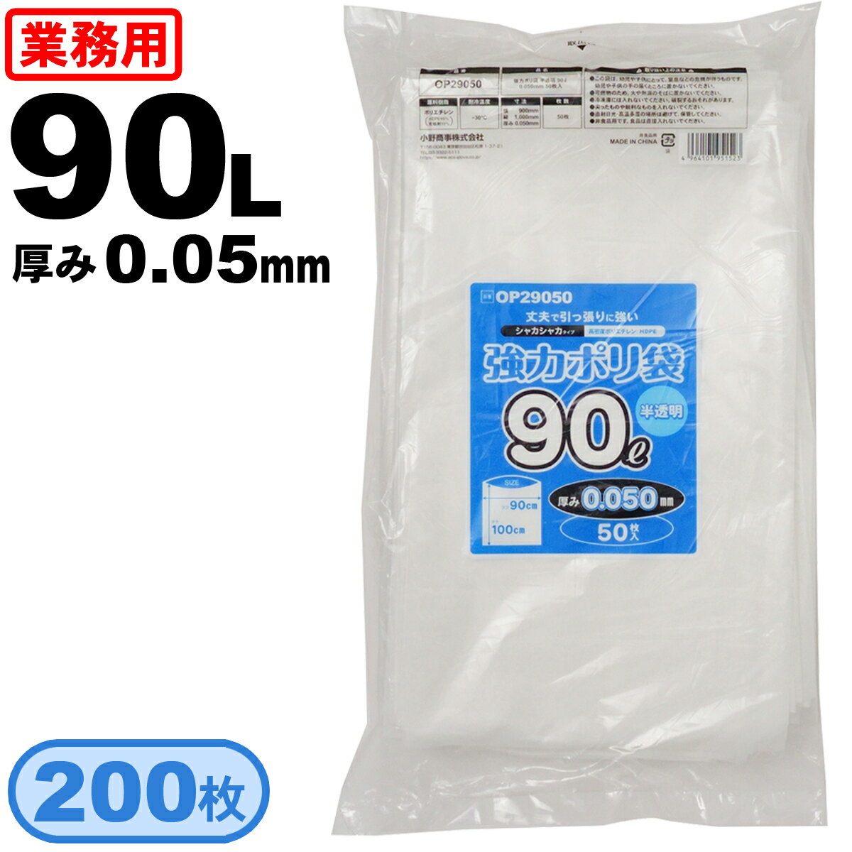 Rakuten - 強力ポリ袋 90L 業務用 【200枚（50枚×4パック） 厚み0.05mm】 半透明/乳白色 高密度ポリエチレン HDPE 丈夫 引っ張りに強い シャカシャカタイプ 大容量 家庭用 介護施設 大量 まとめ買い ケース コスパ 大きなゴミ箱