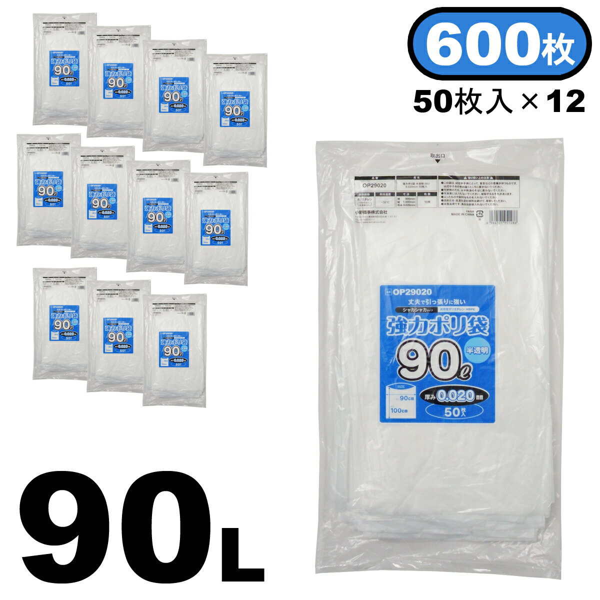 Rakuten - 強力ポリ袋 90L 業務用 【600枚（50枚×12パック） 厚み0.02mm】 半透明/乳白色 高密度ポリエチレン HDPE 丈夫 引っ張りに強い シャカシャカタイプ 大容量 家庭用 介護施設 大量 まとめ買い ケース コスパ 大きなゴミ箱