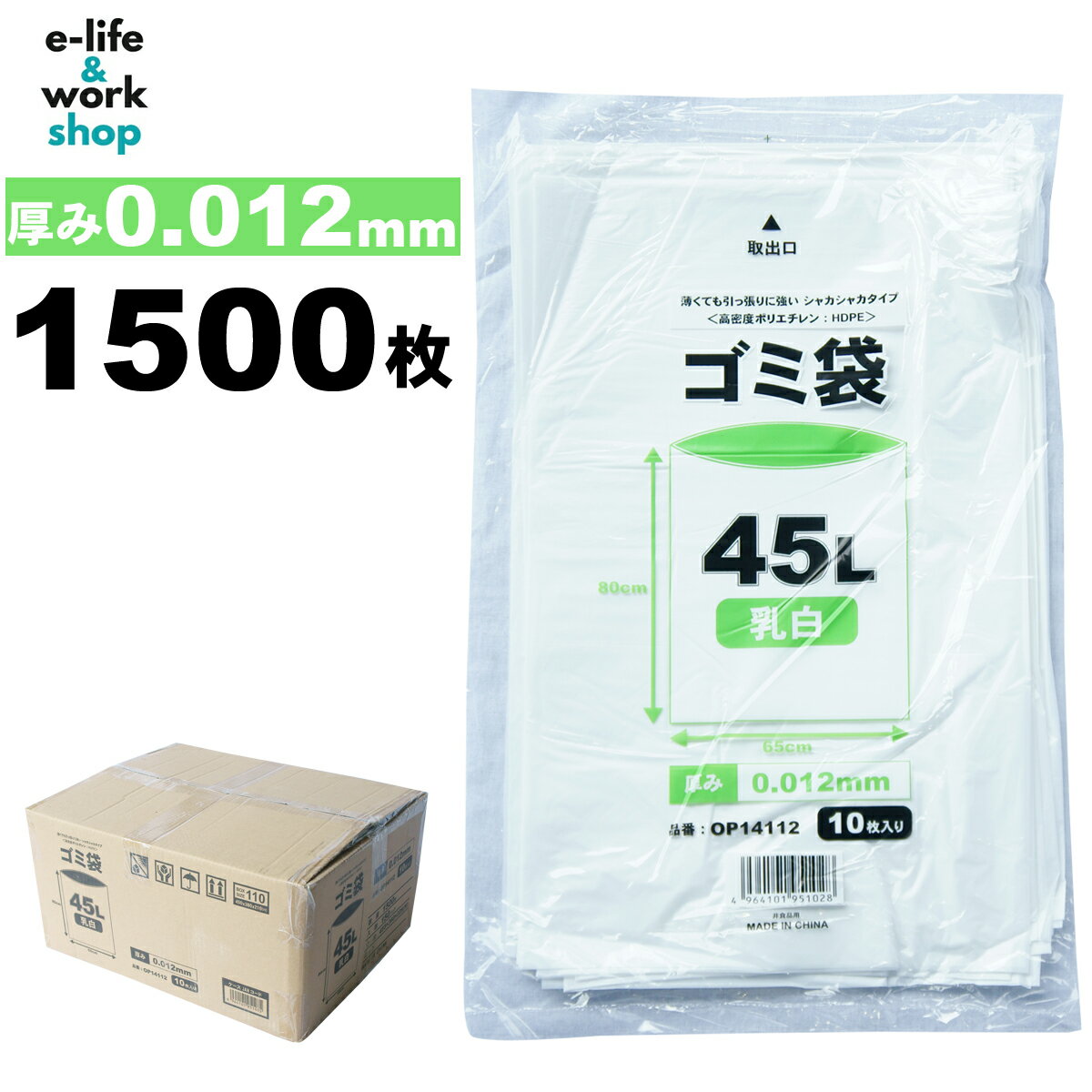 ゴミ袋 45l【乳白】 ごみ袋 ポリ袋 45リットル 0.012mm 1500枚 ケース販売 10枚入り 150パック 高密度ポリエチレン HDPE シャカシャカタイプ 業務用 まとめ買い 備蓄 介護 医療 施設 大量 薄手 大量 中身が見えにくい コスパ 格安 定番 使いやすい 薄手 どんどん使える