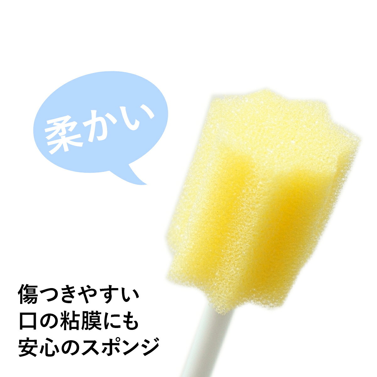 口腔ケアスポンジ 50本～ 1箱 20箱 スポンジブラシ 介護用品 口内洗浄 ケア用品 歯垢除去 舌汚れ お口ケア 個包装 衛生的 プラ軸で折れにくく水に強い 星型・花形・波型の選べる3タイプ イエロー グリーン ピンク 業務用 訪問介護 介護施設 3