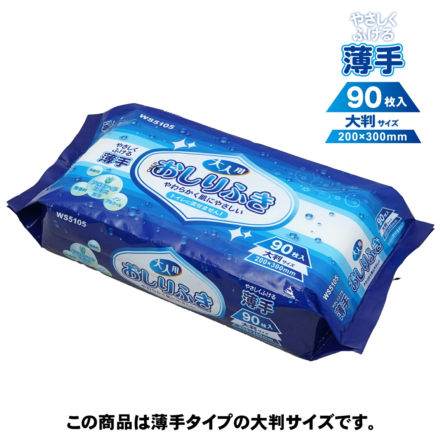 やさしさたっぷり、毎日の介護に安心の1枚を。 お肌にやさしいアロエエキス配合！からだふき・おしりふきに最適な介護用ウェットティッシュ。 【商品の特徴】 ●大人用おしりふき・からだふき対応の大判サイズ（200×300mm） ●アロエベラ＆カミツレ花エキス配合でしっとりケア ●ノンアルコール・無香料・弱酸性でデリケートなお肌にもやさしい ●トイレには流せないタイプです（ご注意ください） 【使用シーン】 ●介護施設での日常的な入浴・排泄後のケアに ●在宅介護でのお手洗い介助・ベッド上でのからだふきに ●病院や介護現場での頻繁なケアに対応する大容量パック 【おすすめポイント】 デリケートな肌にも安心して使えるよう、ノンアルコール・無香料・弱酸性処方。 アロエベラやカミツレ花エキス配合で、肌のうるおいも守ります。 200mm×300mmのレギュラーサイズで、からだふきとしても使いやすく、1枚でしっかり拭けるのが魅力！ トイレには流せませんが、破れにくくしっかりした厚手タイプなので使いやすさ抜群です。 【原産国】中国 【サイズ】200mm×300mm 【入　数】90枚入 【素　材】ポリエステル、レーヨン 【成　分】精製水、グリセリン、アロエベラエキス、プロピレングリコール、カミツレ花エキス、フェノキシエタノール、メチルパラベン、D-パンテノール、プロピルパラベン 【使用上の注意】 ●シートの乾燥を防ぐために、使用後はシールをきちんと閉めてください。目のまわり、傷口、粘膜、除毛直後には使用しないでください。ご使用中に異常が発生した場合は、皮膚科医にご相談ください。●開封後はなるべく早めにお使いください。●一度使用した シートは、再度使用しないでください。●高温・多湿、直射日光を避けて保存してください。●乳幼児の手の届かない所に保管してください。(誤飲・誤食にご注意ください) ●内容・成分(原材料)のにおいが感じられる場合があります。●このシートは水に溶けませんのでトイレに流さないでください。 使用後は可燃ごみとして処分してください。
