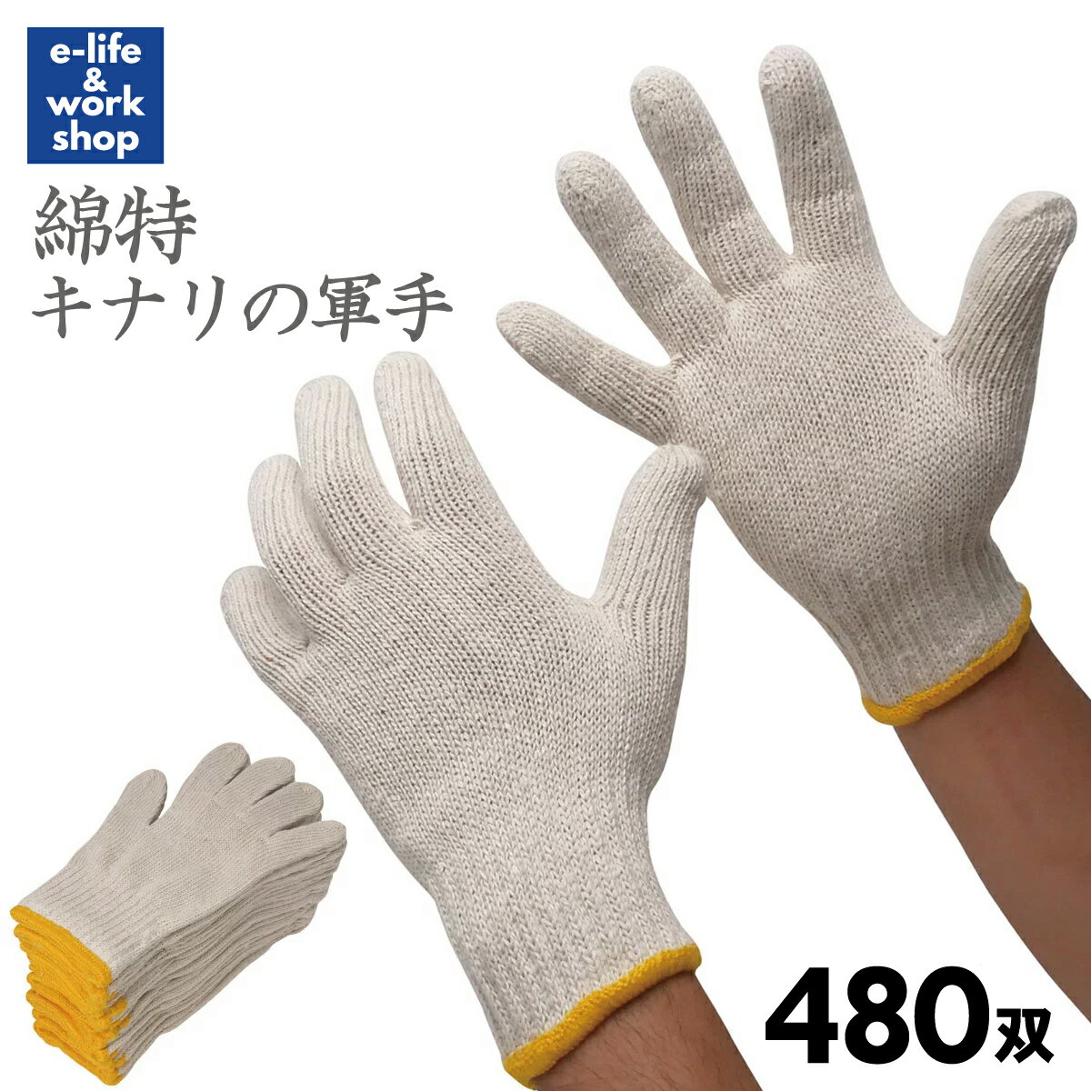 proues プロウエス TWB600Y 特紡軍手2本編白日本一 約600g 10ダース（12双/束×10） 作業用 PROUESU 日光物産 NiKKO