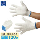 特紡軍手 小さいサイズ Mサイズ 120双 2本編 560g 7ゲージ 10打 まとめ買い 荷運び 運搬作業 荷役 倉庫作業 DIY 農作業 園芸作業 ガーデニ...