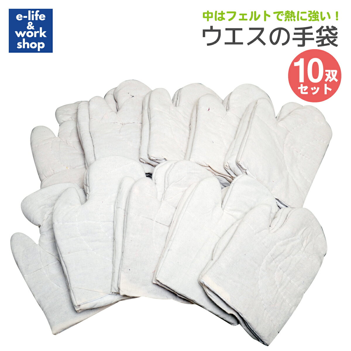 ミトン ウエス手袋 10双 中はフェルト生地たっぷり ハンプ手袋 帆布生地 作業ボロ手 油の拭き取り 耐久性