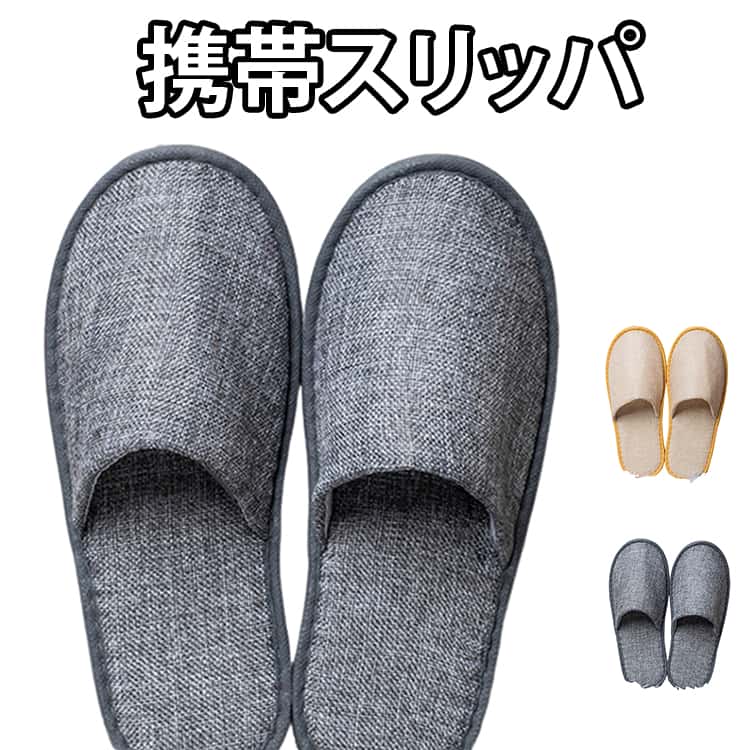 Portable Slipper - 洗える 幼稚園 10足組 スリッパ 文化祭 携帯 携帯スリッパ メンズ レディース 着脱 参観日 お遊戯会 お受験 飛行機 上履き 旅行 発表会 卒業式 屋内用 ふっくら 薄型 防水 屋内 滑り止め 簡単 スリッパ 軽量 男女兼用