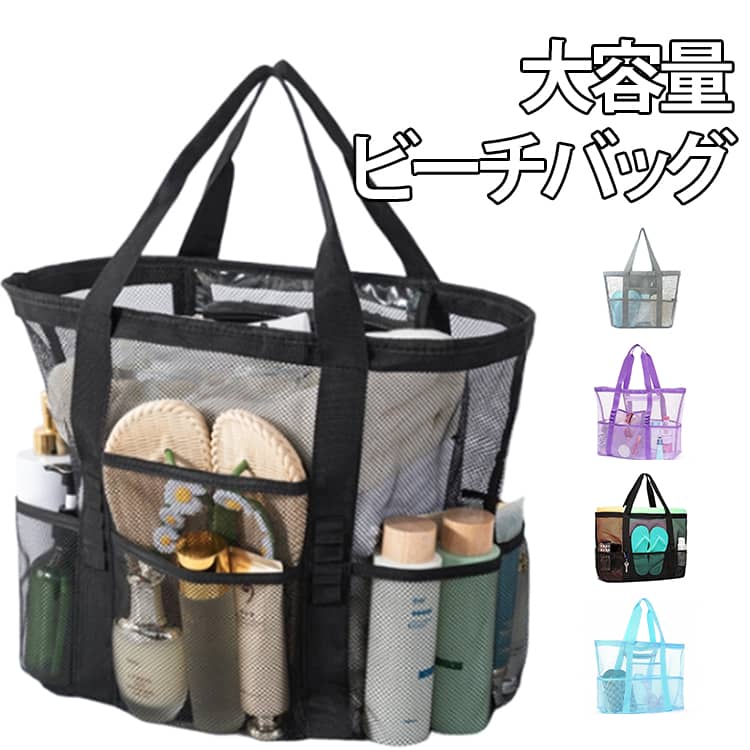 Beach Bags, Pool Bags - ビーチトートバッグ プールバック 水遊び 旅行 プールバッグ メッシュトートバッグ 大きめ 通気 温泉 軽量 内防水ポケット付き スイミング ビーチバッグ 大容量 出張 水泳 海 メッシュバッグ 砂場遊び 送料無料 速乾 水泳バッグ 海水浴 レジャー