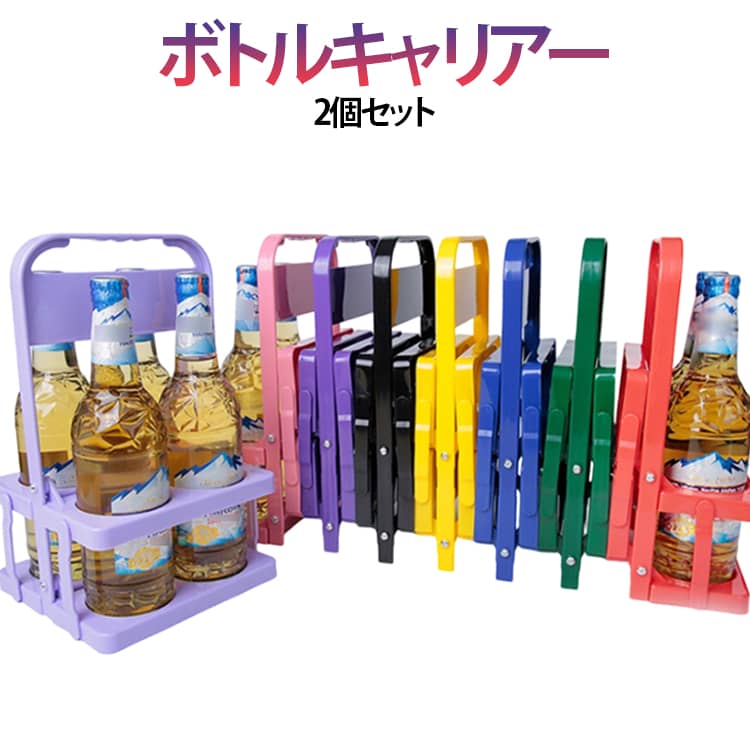 乐天商城 - BBQ ワイン 2個セット ドリンクホルダー ボトルキャリア 軽量 2個セット アウトドア ドリンクキャリア ドリンクバスケット ビール 折りたたみ式 ペットボトル 持ち運び 折り畳み キャンプ 手持ち ピクニック 運動会 部活 スポーツ観戦 レジャー 収納バッグ