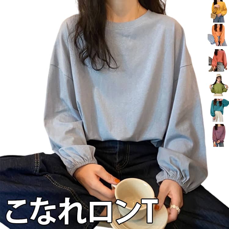 乐天商城 - レディース カットソー ロンT ショルダー オーバーサイズ 無地 トップス クルーネック 春 長袖Tシャツ 体型カバー 秋 カジュアル きれいめ 韓国ファッション 長袖Tシャツ 薄手 夏 ボリューム袖 重ね着 レイヤード 通勤 通学 オフィスカジュアル おしゃれ