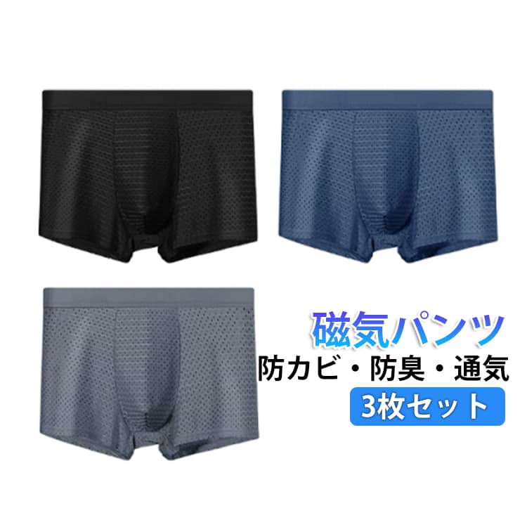 乐天商城 - メンズインナー 軽い 【2枚セット】 ボクサーパンツ マッサージの磁気下着 通気性 快適 抗菌 防臭 吸水速乾 メンズ メッシュ ムレにくい パンツ ドライ ストレッチ 肌着 アンダーウェア インナーウェア 下着 男性 プレゼント