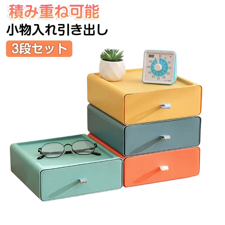 乐天商城 - 引き出し 4段セット 4段セット 小物 収納ケース 卓上 化粧品収納 文房具収納 レターケース 小物入れ引き出し 書類ケース 事務用品 マスクケース 収納ボックス 幅20*奥行20cm 小物入れ引き出し イエロー オレンジ