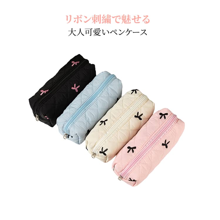乐天商城 - リボン刺繍 ペンケース ペン入れ 高校生 かわいい メイクポーチ ペンケース ふでばこ 中学生 女の子 筆入れ 筆箱 マルチケース 大学生 キルティング 女子 韓国 大容量 小学生 化粧ポーチ 小物 ポーチ 送料無料 自立