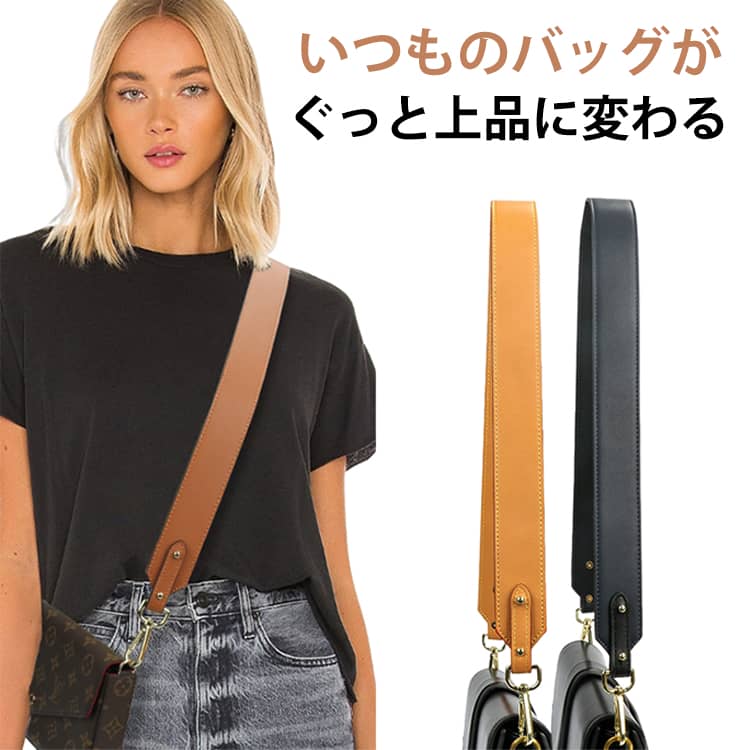 幅広付け替え用バッグストラップです。お持ちのバッグに付け替えるとあっという間にお洒落に大変身できる鞄用ストラップです。幅3.8cmの太め設計で、肩への負担をやさしく分散するショルダーベルトです。金具のフックは360°回転するので、紐がねじれる心配もいりません。上品なゴールド金具とシンプルな無地デザインで、どんなバッグにもなじみやすく高見え効果も抜群、きれいめからカジュアルまで幅広いスタイルにマッチ。傷んだストラップの交換用としてはもちろん、気分に合わせた付け替え用としてもおすすめ。バッグの印象を手軽に変えられる便利なバッグストラップです。 サイズ F サイズについての説明 F 長さ98　幅3.8cm 素材 PU 色 01 02 03 04 05 06 07 08 09 10 備考 ●サイズ詳細等の測り方はスタッフ間で統一、徹底はしておりますが、実寸は商品によって若干の誤差(1cm～3cm )がある場合がございますので、予めご了承ください。 ●製造ロットにより、細部形状の違いや、同色でも色味に多少の誤差が生じます。 ●パッケージは改良のため予告なく仕様を変更する場合があります。 ▼商品の色は、撮影時の光や、お客様のモニターの色具合などにより、実際の商品と異なる場合がございます。あらかじめ、ご了承ください。 ▼生地の特性上、やや匂いが強く感じられるものもございます。数日のご使用や陰干しなどで気になる匂いはほとんど感じられなくなります。 ▼同じ商品でも生産時期により形やサイズ、カラーに多少の誤差が生じる場合もございます。 ▼他店舗でも在庫を共有して販売をしている為、受注後欠品となる場合もございます。予め、ご了承お願い申し上げます。 ▼出荷前に全て検品を行っておりますが、万が一商品に不具合があった場合は、お問い合わせフォームまたはメールよりご連絡頂けます様お願い申し上げます。速やかに対応致しますのでご安心ください。