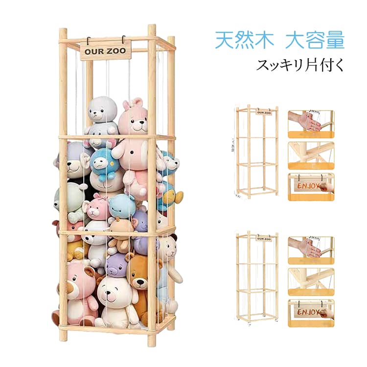 Toy Box - ぬいぐるみ 木製 棚 大容量 収納 収納ボックス 見せる収納 3段 ケース ぬいぐるみ収納 おもちゃ バスケット 収納ラック 中身が見える 取り出しやすい ディスプレイボックス 縦収納 省スペース おもちゃ箱 キャスター付き