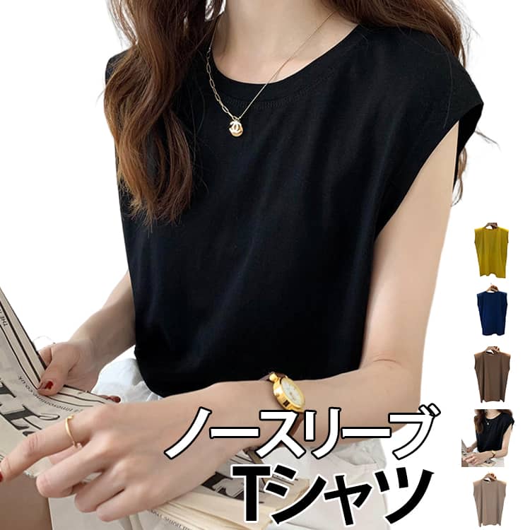 乐天商城 - レディース スリーブレス 細身 丸首 カットソー Tシャツ ティーシャツ トップス 涼しい 柔らか ノースリーブ ゆったり 着痩せ クルーネック フレンチスリーブ シンプル 着まわし 重ね着 オフィス カジュアル インナー 春 夏 秋 黒