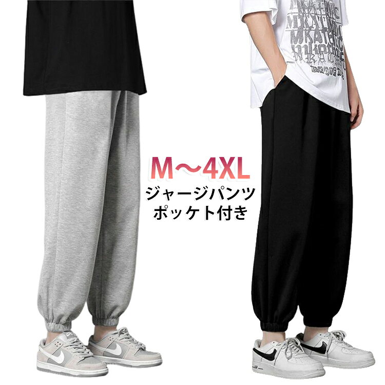 ジョガーパンツ パンツ メンズ スウェットパンツ ジャージ ストレッチ ロングパン...