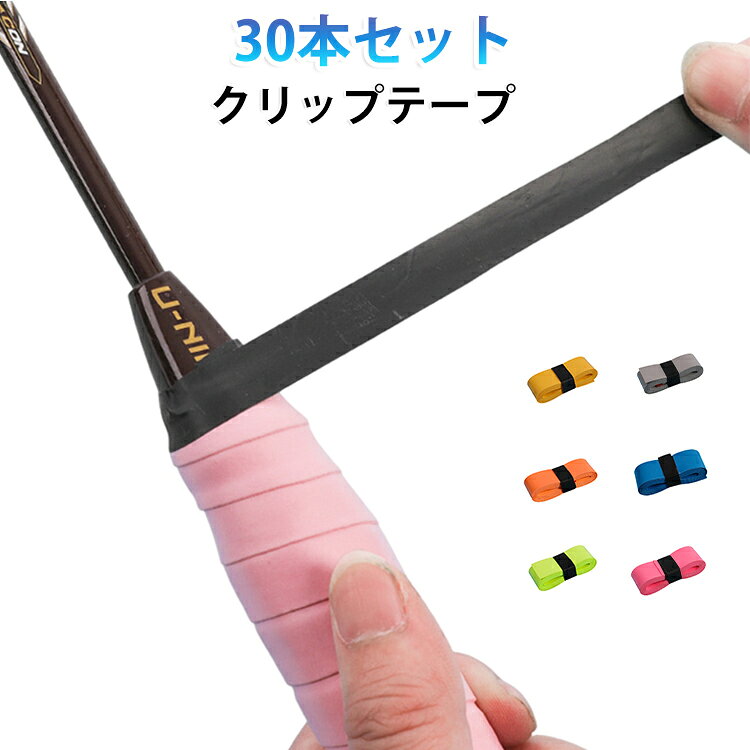 しっとりとした握り心地。手に汗をかいたり雨が降っても滑りにくい。スポーツ用品全般につかえる：テニス、バドミントン、卓球、野球、ゴルフ、自転車、釣りなど。 サイズ 在庫 サイズについての説明 サイズ：110*2.5cm 素材 PU 色 30本セットイエロー 30本セットオレンジ 30本セットグリーン 30本セットグレー 30本セットネイビー 30本セットバラ 30本セットパープル 30本セットピンク 30本セットブラック 30本セットブルー 30本セットホワイト 30本セットマリンブルー 30本セットレッド 備考 ●サイズ詳細等の測り方はスタッフ間で統一、徹底はしておりますが、実寸は商品によって若干の誤差(1cm～3cm )がある場合がございますので、予めご了承ください。 ●製造ロットにより、細部形状の違いや、同色でも色味に多少の誤差が生じます。 ●パッケージは改良のため予告なく仕様を変更する場合があります。 ▼商品の色は、撮影時の光や、お客様のモニターの色具合などにより、実際の商品と異なる場合がございます。あらかじめ、ご了承ください。 ▼生地の特性上、やや匂いが強く感じられるものもございます。数日のご使用や陰干しなどで気になる匂いはほとんど感じられなくなります。 ▼同じ商品でも生産時期により形やサイズ、カラーに多少の誤差が生じる場合もございます。 ▼他店舗でも在庫を共有して販売をしている為、受注後欠品となる場合もございます。予め、ご了承お願い申し上げます。 ▼出荷前に全て検品を行っておりますが、万が一商品に不具合があった場合は、お問い合わせフォームまたはメールよりご連絡頂けます様お願い申し上げます。速やかに対応致しますのでご安心ください。