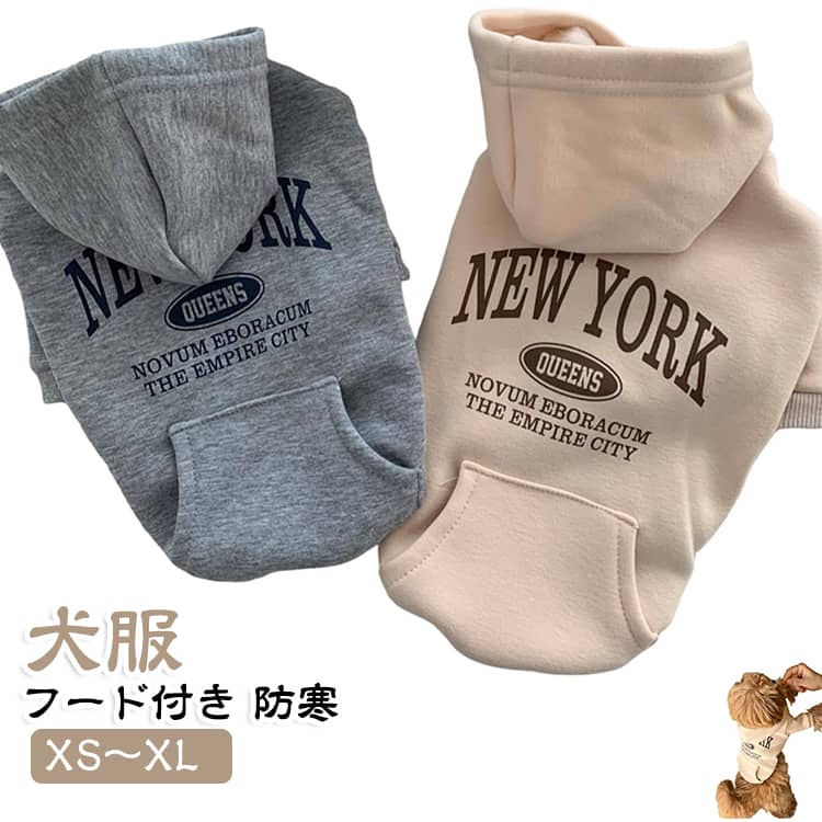 ふんわりやさしい素材感のスウェット風フード付きドッグパーカーです。胸元の「NEW YORK」ロゴがカジュアルでおしゃれなアクセントに。フードとカンガルーポケット付きの定番デザインで、普段のお出かけやおうち時間、写真映えするコーデとしてもおすすめです。伸縮性があり着脱しやすく、小型犬の日常の軽い防寒にぴったりです。 サイズ XS S M L XL サイズについての説明 【XS】胸囲28 背丈20 おすすめ体重1kg 【S】胸囲34 背丈25 おすすめ体重2kg 【M】胸囲38 背丈30 おすすめ体重2.5-3.5kg 【L】胸囲44 背丈35 おすすめ体重4-5kg 【XL】胸囲48 背丈40 おすすめ体重5-9kg ※サイズ表の実寸法は商品によって1-3cm程度の誤差がある場合がございます。 素材 ポリエステル 色 ベージュ グレー 備考 ●サイズ詳細等の測り方はスタッフ間で統一、徹底はしておりますが、実寸は商品によって若干の誤差(1cm〜3cm )がある場合がございますので、予めご了承ください。 ●商品の色は、撮影時の光や、お客様のモニターの色具合などにより、実際の商品と異なる場合がございます。あらかじめ、ご了承ください。 ●製品によっては、生地の特性上、洗濯時に縮む場合がございますので洗濯時はご注意下さいませ。 ▼色味の強い製品によっては他の衣類などに色移りする場合もございますので、速やかに（脱水、乾燥等）するようにお願いいたします。 ▼生地によっては摩擦や汗、雨などで濡れた時は、他の製品に移染する恐れがございますので、着用の際はご注意下さい。 ▼生地の特性上、やや匂いが強く感じられるものもございます。数日のご使用や陰干しなどで気になる匂いはほとんど感じられなくなります。