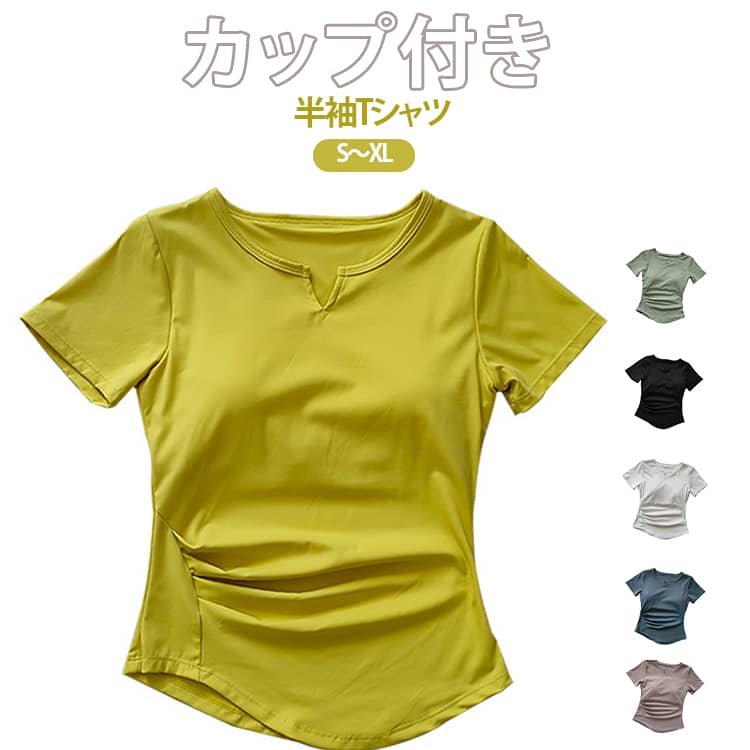 乐天商城 - カップ付き Tシャツ カップ付きTシャツ パッド付き インナー 運動 レディース UV対策 トップス Tシャツブラ 速乾 部屋着 紫外線対策 肌着 半袖 カップ付き ブラトップ 無地 快適 伸縮性 ストレッチ インナーシャツ カットソー 締め付けない おしゃれ