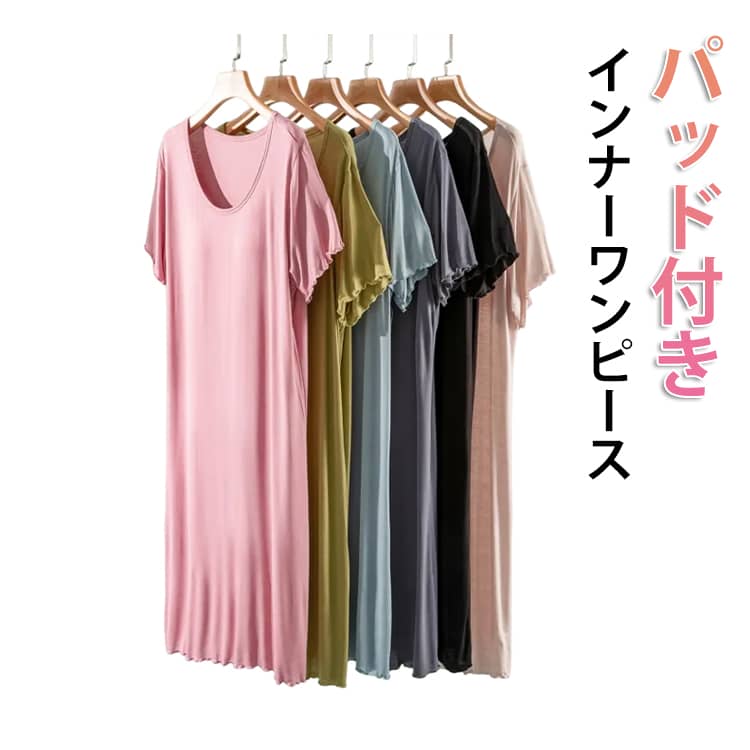 乐天商城 - 大きいサイズ ノーブラ ワンピ 部屋着 Aライン レディース 通気性 ロング丈 ストレッチ 透けない ルームウェア ワンピース 体型カバー 室内着 リラックス カップ付き 速乾 ワンピース 無地 春