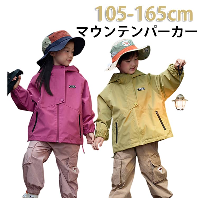 乐天商城 - ジップパーカー フード付き ジャケット ジャンパー アウター 男の子 ナイロン おしゃれ ウィンドブレーカー キッズ かっこいい かわいい 無地 薄手 マウンテンパーカー アウター キッズ 女の子 子供服 撥水 秋服 ジュニア 110cm 120cm 130cm 140cm 150cm