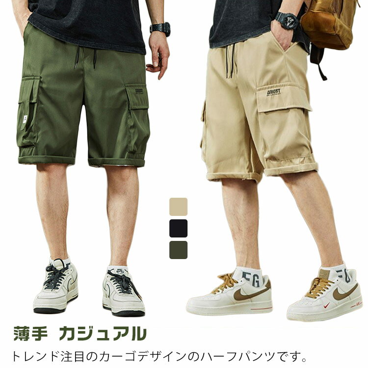 短パン 半ズボン ハーフパンツ メンズ カーゴショーツ ミリタリーパンツ ショーパン 夏 ストレート ひざ丈 ゆったり ポケット 薄手 ショートパンツ 春 ショートパンツ ウエストゴム カジュアル 大きいサイズ シンプル スポーツ ストリート パンツ カーゴパンツ