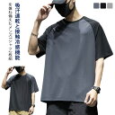 冷感 吸汗速乾 速乾tシャツ 速乾 2枚セット 半袖tシャツ メンズ 無地 接触冷感 スポーツウェア 涼しい 半袖カットソー ドライTシャツ 送料無料 ドライ ...