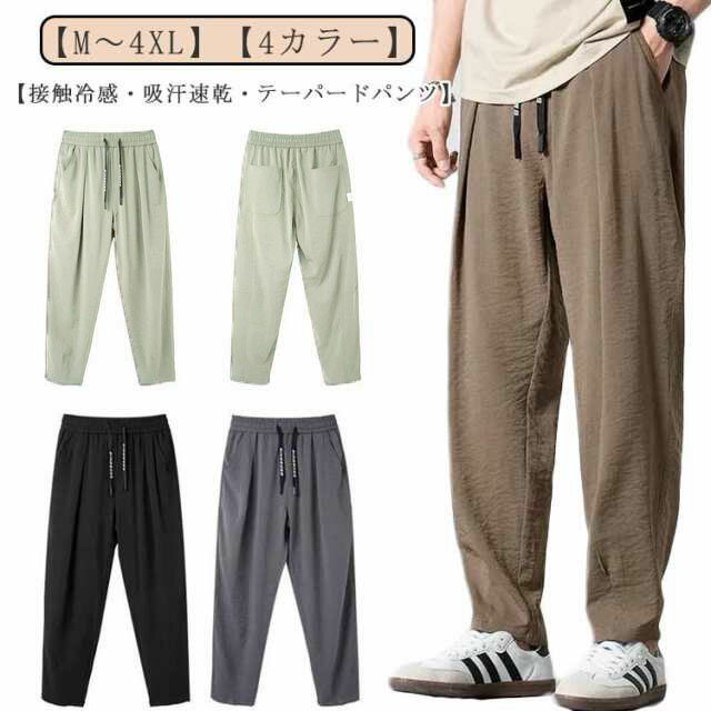 Cropped Pants - 涼しい 大きいサイズ イージーパンツ テーパードパンツ 接触冷感 夏 吸汗速乾 夏服 バルーンパンツメンズ UVカット 薄手 ひんやり ウエストゴム 夏パンツ ワイドパンツ アンクルパンツ ゆったり