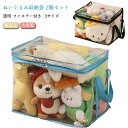 3サイズ 玩具収納袋 片づけ キッズ ファスナー付き 取っ手付き 透明 整理 おもちゃ収納袋 ぬいぐるみ収納 2個セット 子供部屋 人形 トイ収納バッグ 収納袋...