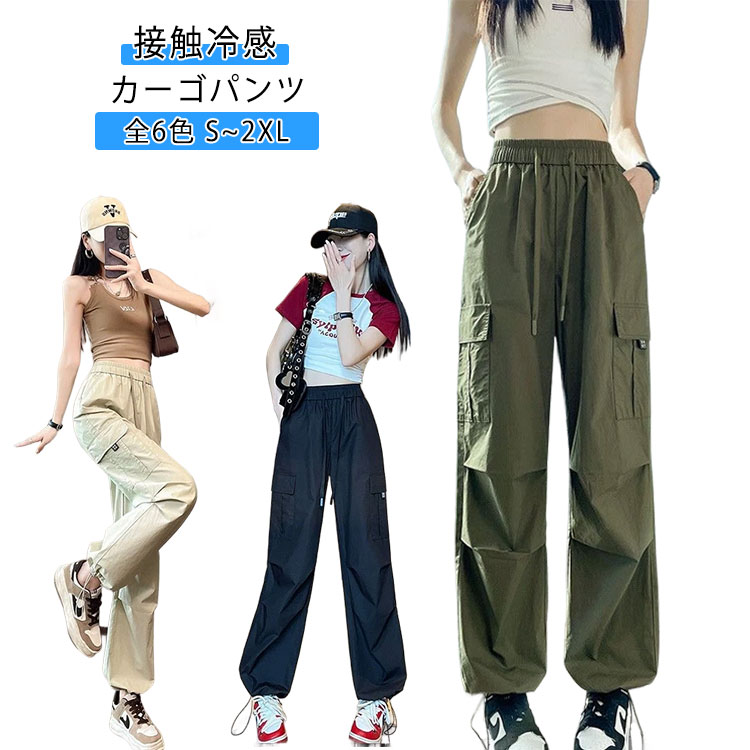 乐天商城 - 速乾 春夏 薄手 夏 レディース UVカット ロングパンツ ワイドパンツ 涼しい 春 紫外線対策 ひんやり 接触冷感 カーゴパンツ ボトムス ゆったり カジュアル 無地 長ズボン ウエストゴム ヒップポップ ダンスパンツ シンプル かっこいい 韓国ファッション