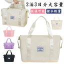 撥水 ボストンバッグ 修学旅行 旅行バッグ おしゃれ 旅行かばん 40L 高校生 軽い ゴルフ 拡張 大容量 キャリーオンバッグ 旅行カバン 軽量 トラベルバッ...