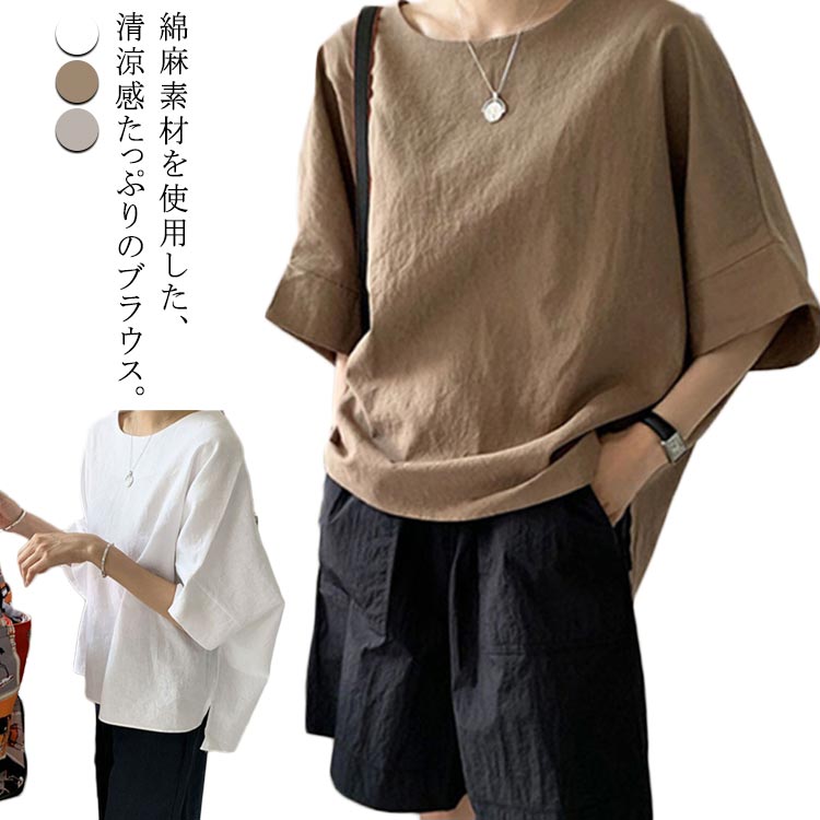 乐天商城 - 綿麻 クールネック Tシャツ オフィス 無地 ブラウス 春 夏 トップス 麻混 レディース 半袖 ゆったり オーバーサイズ 大きいサイズ 五分袖 体型カバー きれいめ おしゃれ シンプル クールネック 20代 30代 コットンリネン
