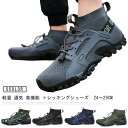 通気性 トレッキングシューズ ハイキングシューズ メンズ 登山靴 アウトドア シューズ ウォーキングシューズ スニーカー 靴 ハイカット ブーツ 登山 24〜2...