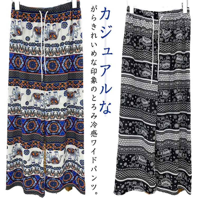 シルク 部屋着 ステテコ 2枚セット 冷感 ステテコ ゾウ 総柄 ワイドパンツ 柄 レディース アイス パン..