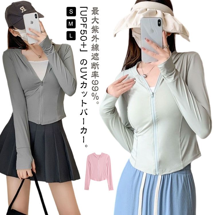 乐天商城 - UV パーカー レディース 夏 薄手 細身 丸裾 通気性 接触冷感 涼しい UVカット 指穴 日焼け防止 遮蔽率99.9％ UPF50+ 紫外線対策 羽織 ラッシュパーカー ラッシュガード フード付き 日焼け対策 ひんやり 軽量 アウトドア 旅行 送料無料