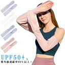 アームカバー UVカット レディース ひんやり メッシュ 中指掛け 手袋 紫外線対策 UPF50+ uvケア ロング 日焼け対策 腕カバー メンズ 涼しい 運転...